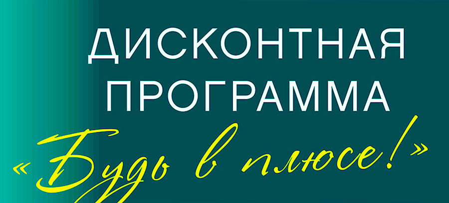 Дисконтная программа магазина "БудПлюс Бай"