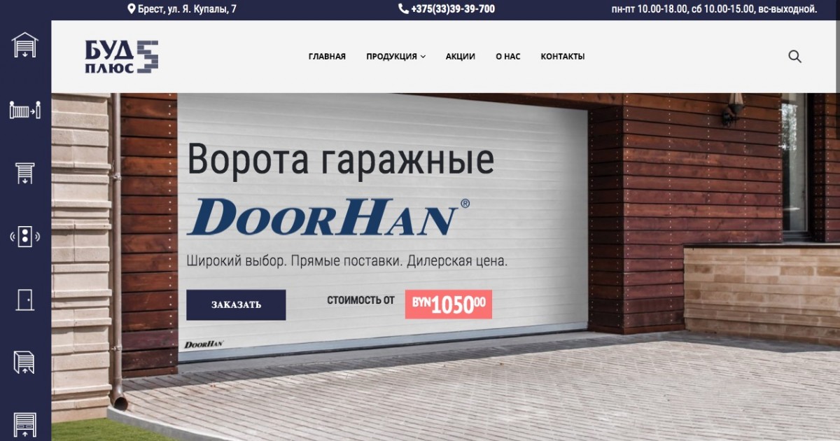 Продукция DoorHan в магазине БудПлюс